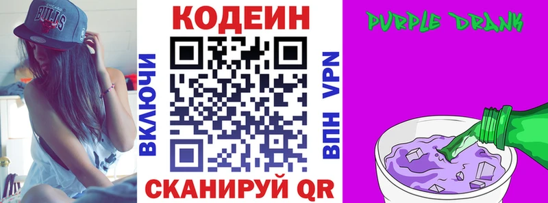 Кодеин Purple Drank  Ладушкин 